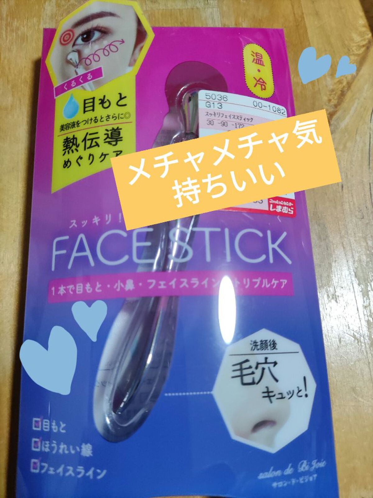 すっきり!フェイススティック/ビューティーワールド/その他スキンケアグッズを使ったクチコミ(1枚目)