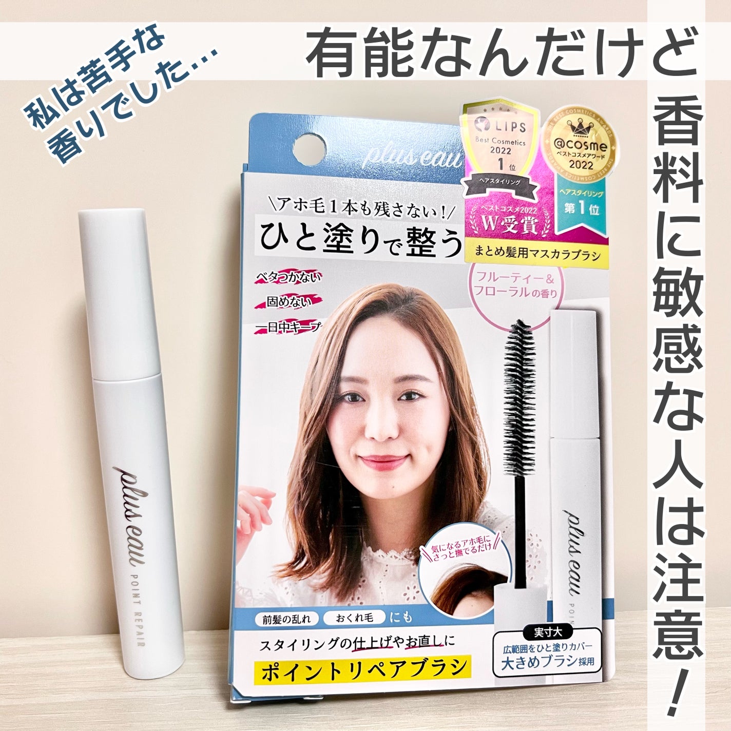 ポイントリペア/plus eau/ヘアジェルを使ったクチコミ(1枚目)