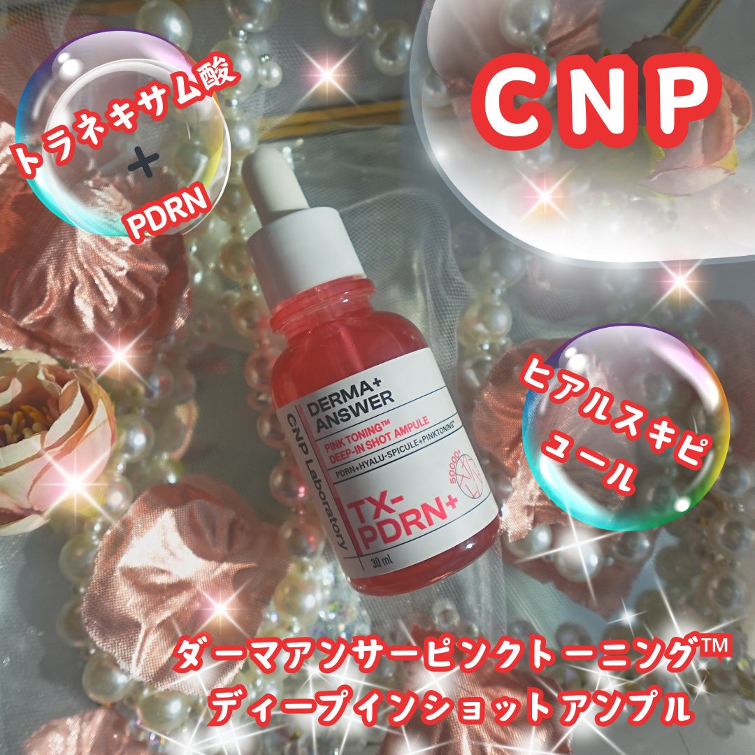 ピンクトーニング™︎ディープインショットアンプル/CNP Laboratory/美容液を使ったクチコミ(1枚目)