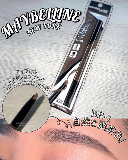 ファッションブロウ パウダーインペンシル N/MAYBELLINE NEW YORK/アイブロウペンシルを使ったクチコミ(1枚目)