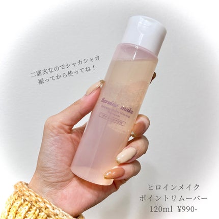 スピーディーポイントメイクリムーバー/ヒロインメイク/ポイントメイクリムーバーを使ったクチコミ(1枚目)
