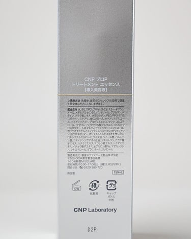 プロP トリートメント エッセンス/CNP Laboratory/美容液を使ったクチコミ（3枚目）