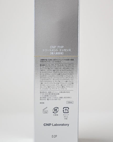 プロポリストリートメントアンプルエッセンス/CNP Laboratory/美容液を使ったクチコミ(3枚目)