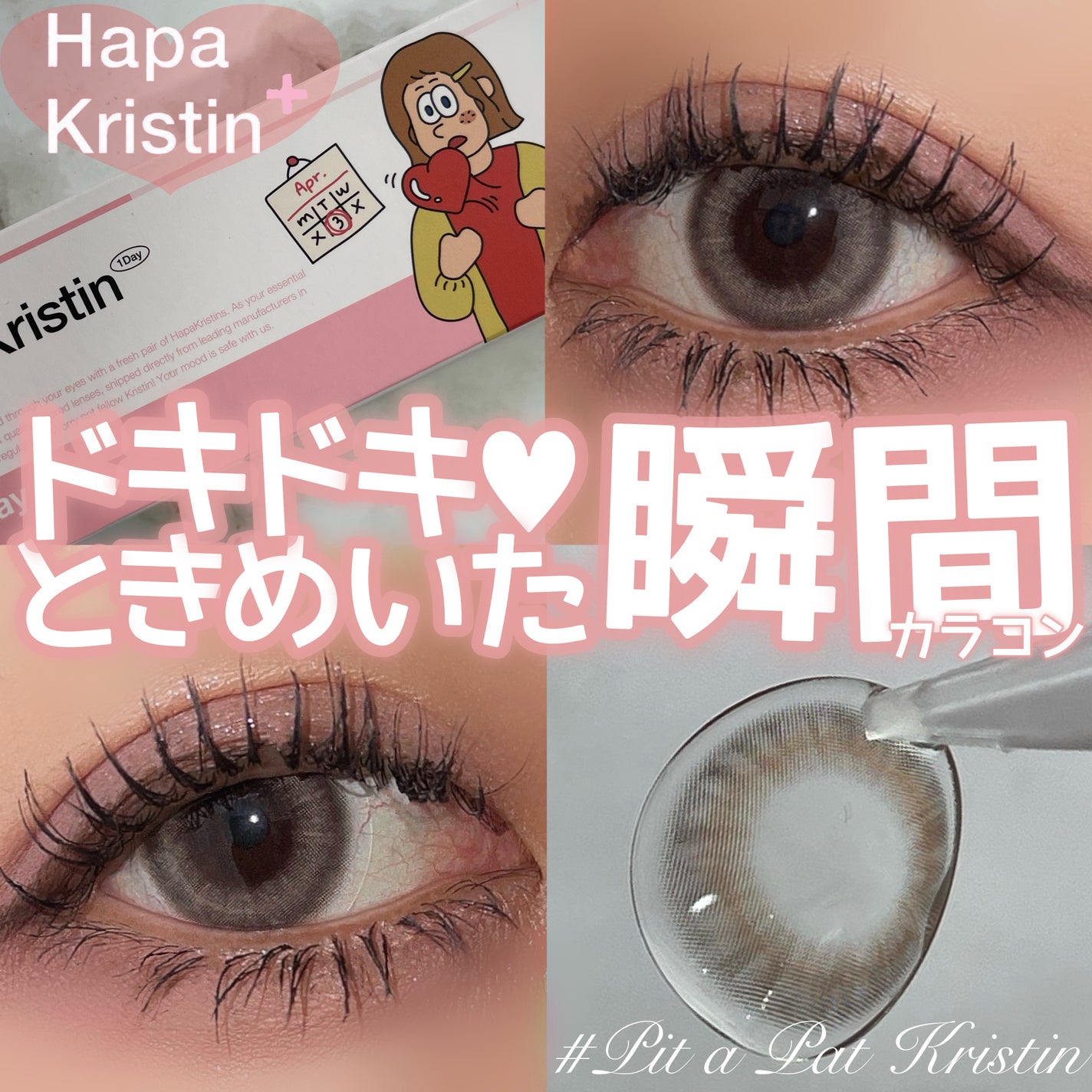 Pit-a-Pat Kristin 1day/Hapa kristin/ワンデー(1DAY)カラコンを使ったクチコミ(1枚目)