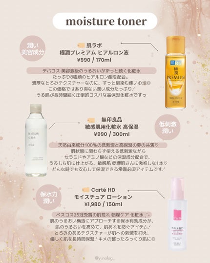 極潤プレミアムヒアルロン液(ハダラボスーパーモイスト化粧水c)/肌ラボ/化粧水を使ったクチコミ(3枚目)