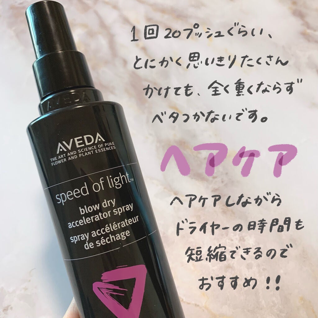ブロー ドライ アクセラレーター スプレー/AVEDA/ヘアミストを使ったクチコミ(2枚目)
