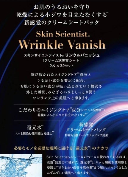 スキンサイエンティストリンクルバニッシュ/アレンラヴィーサ/シートマスク・パックを使ったクチコミ(5枚目)