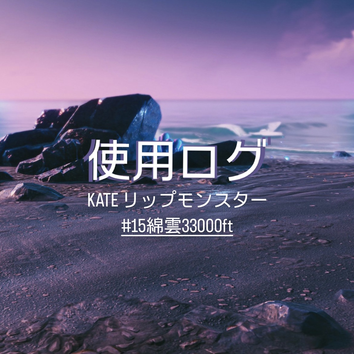 ケイト リップモンスター/KATE/口紅を使ったクチコミ（1枚目）