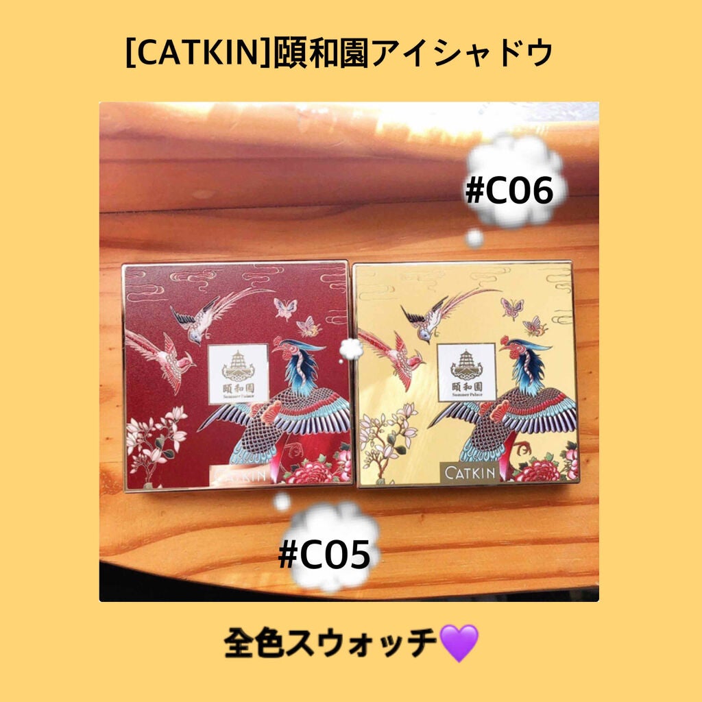 長相思シリーズ 9色アイシャドウパレット/CATKIN/アイシャドウパレットを使ったクチコミ(1枚目)