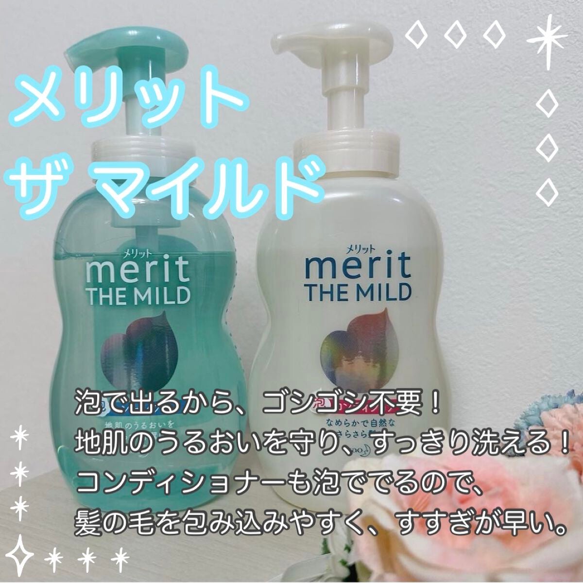 ザマイルド/メリット/市販シャンプーを使ったクチコミ(1枚目)