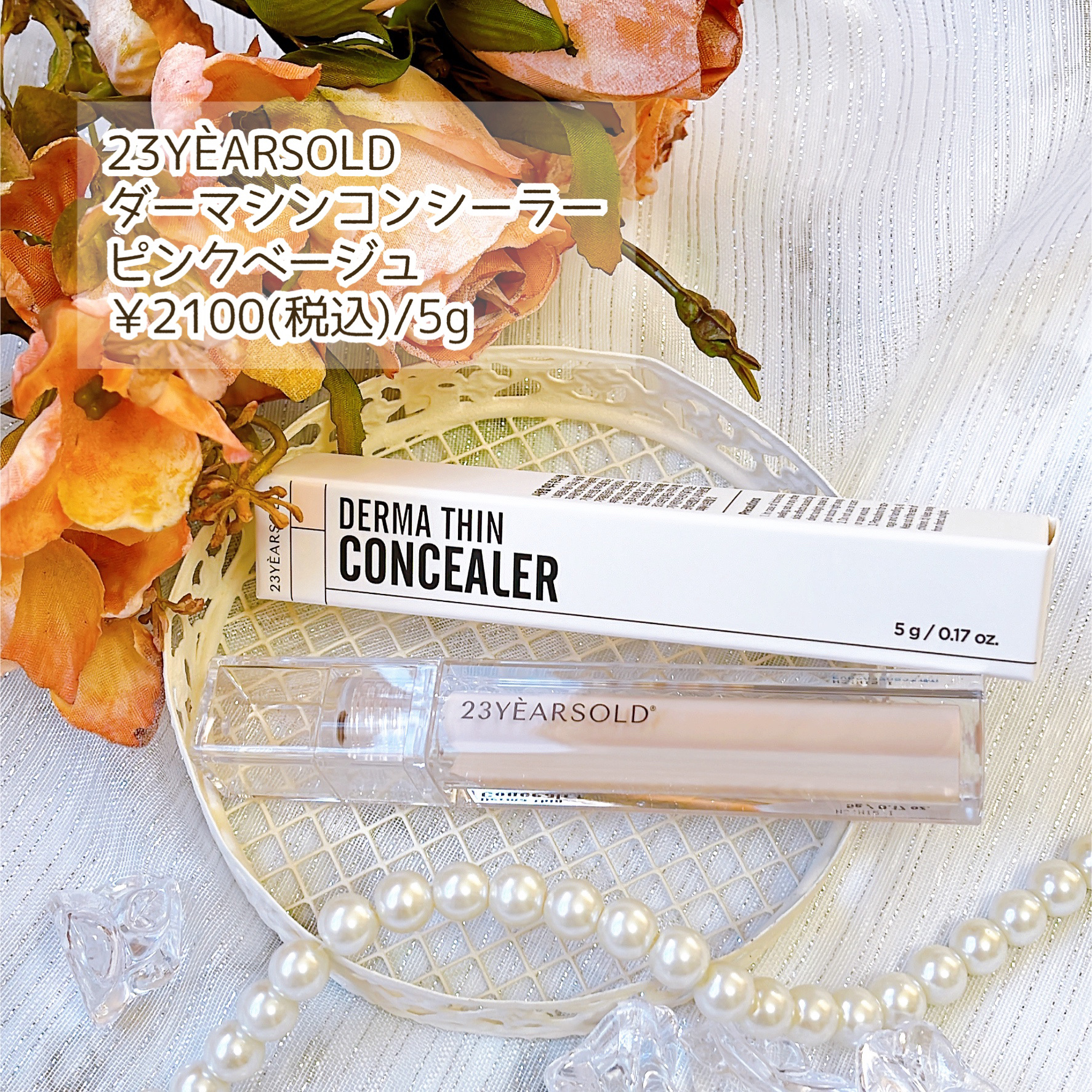 ダーマシンコンシーラー/23years old/リキッドコンシーラーを使ったクチコミ（2枚目）