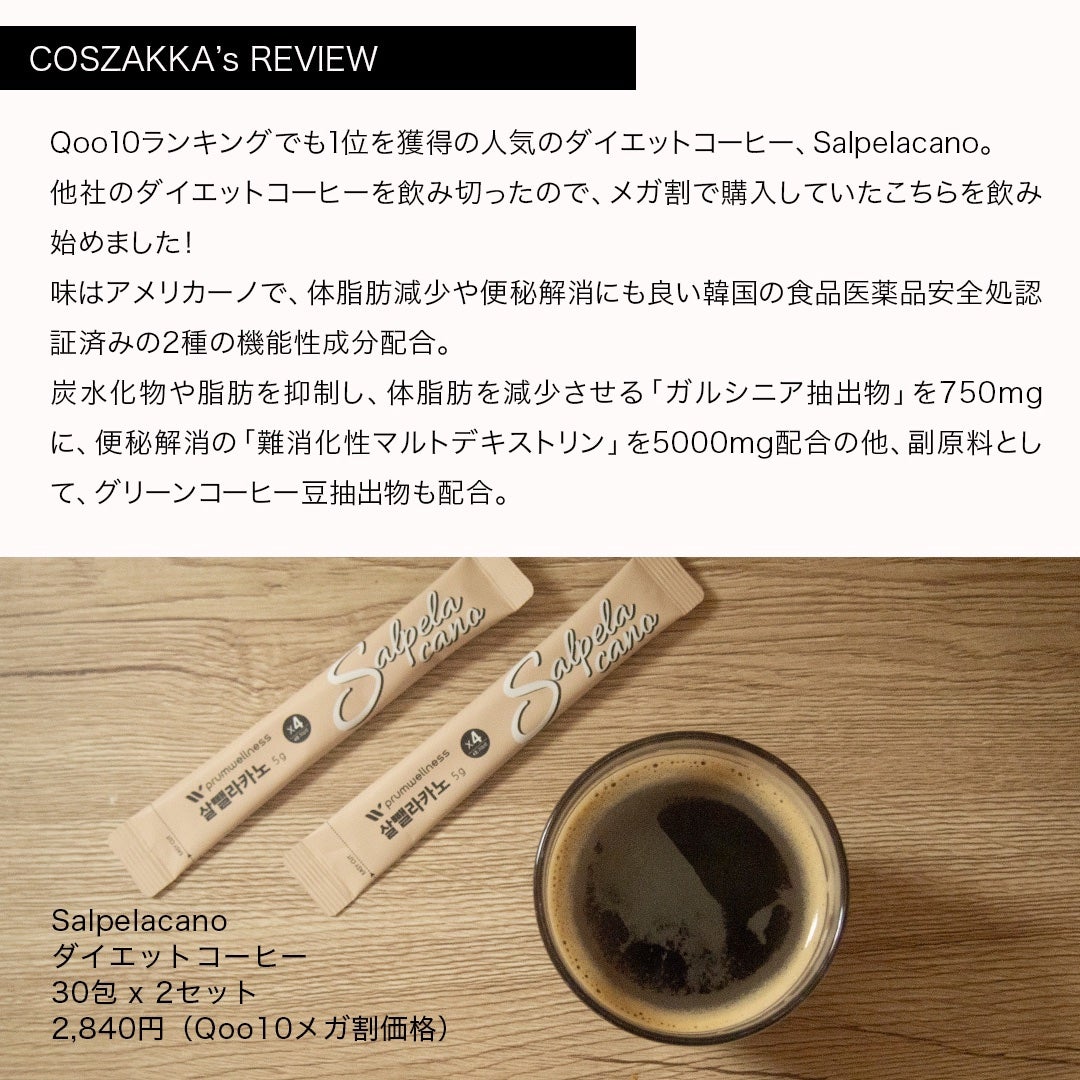 ダイエットSコーヒー/PRUMWELLNESS/ドリンクを使ったクチコミ(2枚目)