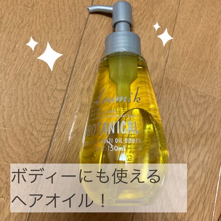 アルミック ヘアオイル ウムフ/エービーエル/ヘアオイルを使ったクチコミ(1枚目)