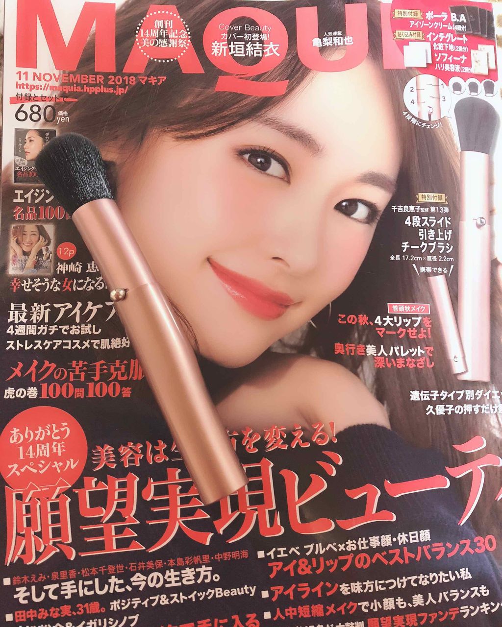 MAQUIA 2018年11月号/MAQUIA/雑誌を使ったクチコミ(1枚目)