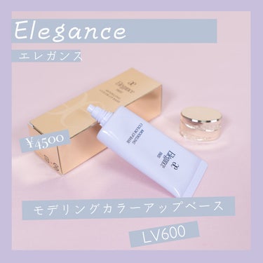 エレガンス モデリング カラーアップ ベース LV600/Elégance/化粧下地を使ったクチコミ（2枚目）