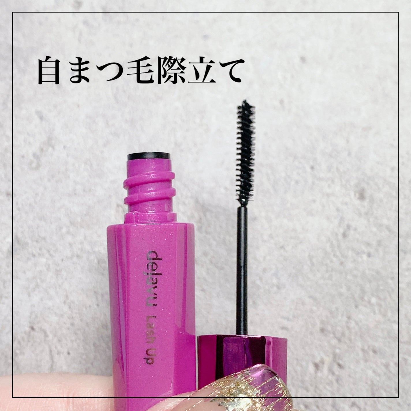 「塗るつけまつげ」ロングタイプ/デジャヴュ/マスカラを使ったクチコミ(4枚目)