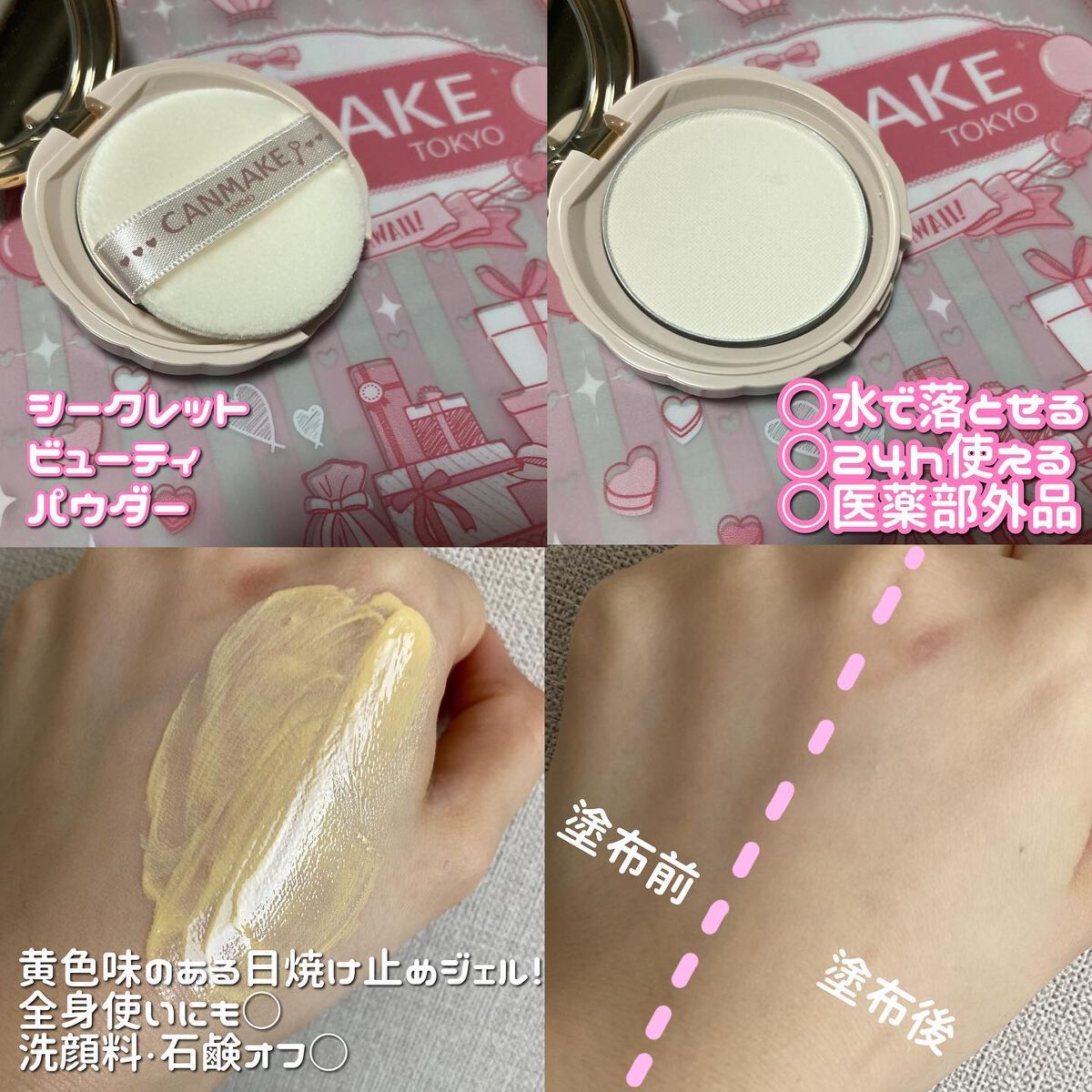 マーメイドスキンジェルUV/キャンメイク/日焼け止めジェルを使ったクチコミ（2枚目）