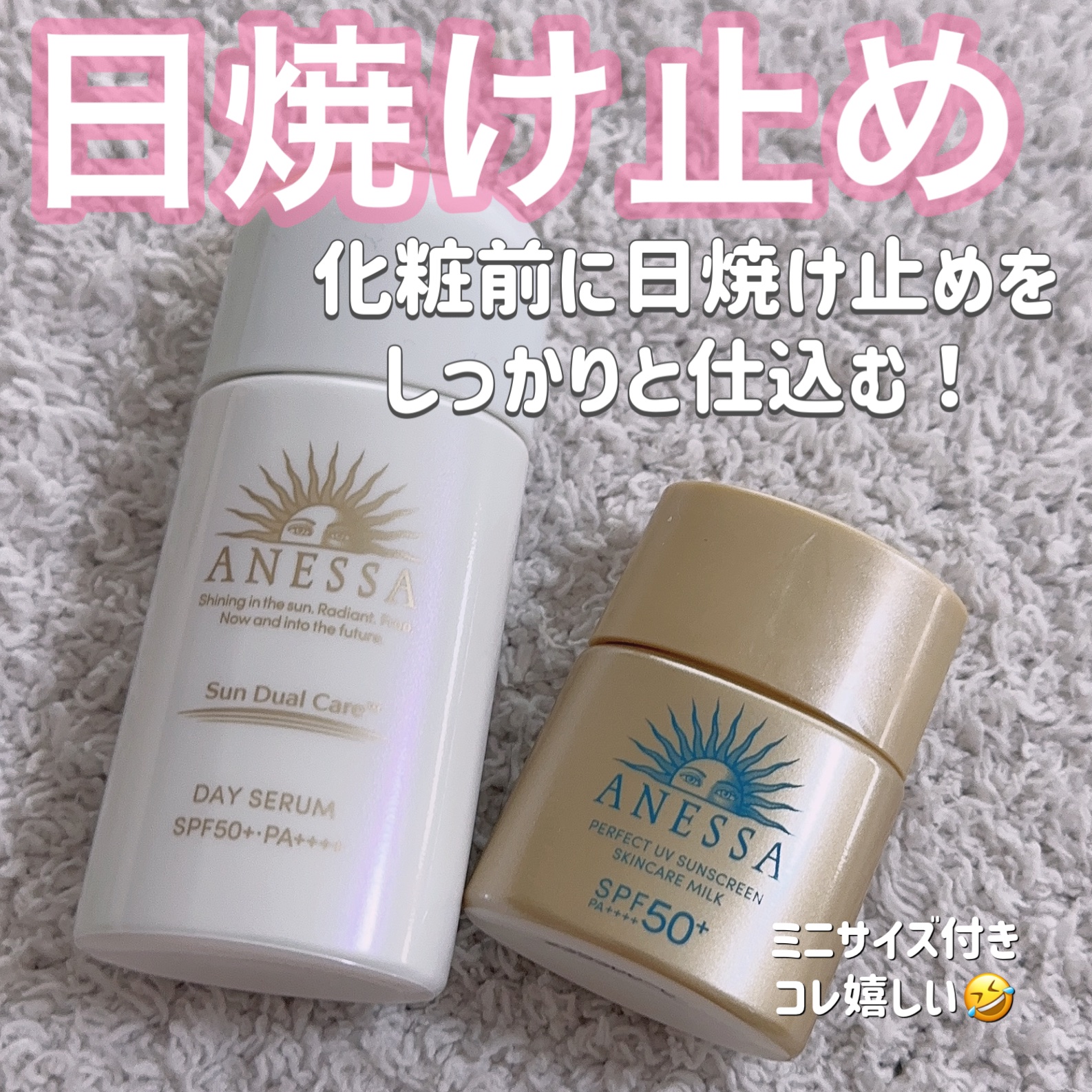 デイセラム｜アネッサの口コミ - ⭐️化粧前に必ず日焼け止め