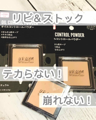 UR GLAM　OIL CONTROL POWDER/U R GLAM/プレストパウダーを使ったクチコミ（1枚目）