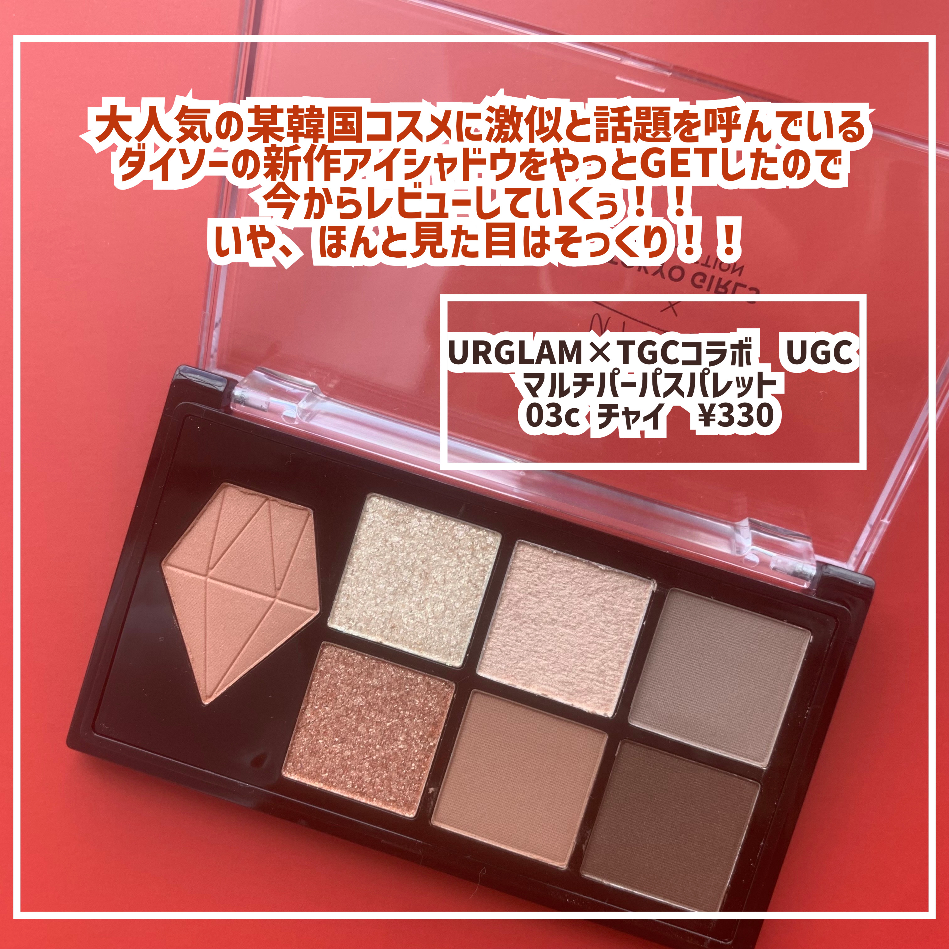 UGT マルチパーパスアイパレット/U R GLAM/アイシャドウパレットを使ったクチコミ（2枚目）