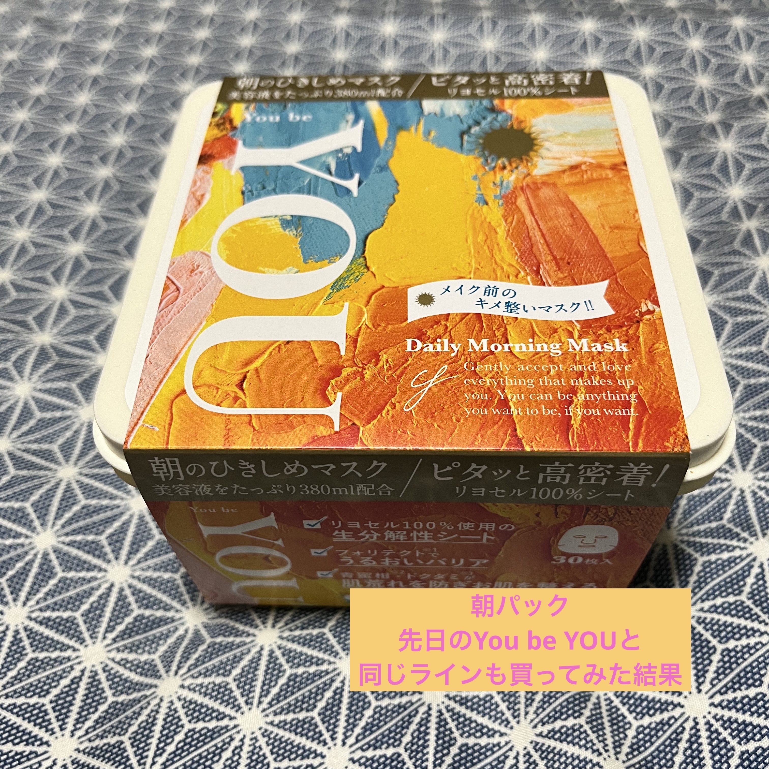 デイリーモーニングマスク/You be YOU/シートマスク・パックを使ったクチコミ（1枚目）