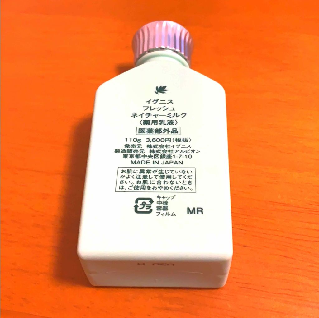 フレッシュ ネイチャーミルク/IGNIS/乳液を使ったクチコミ(2枚目)