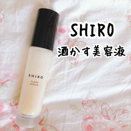 SHIRO 酒かす美容液のクチコミ「肌年齢17歳、私のマストアイテム。
甘酒のようなほんのり甘い香りで癒される美容液。
約140年.....」(1枚目)
