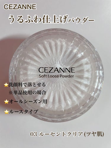 うるふわ仕上げパウダー/CEZANNE/ルースパウダーを使ったクチコミ（1枚目）