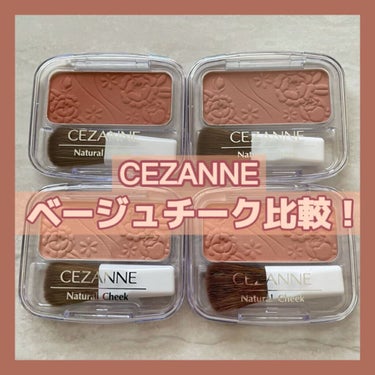 ナチュラル チークN/CEZANNE/パウダーチークを使ったクチコミ（1枚目）