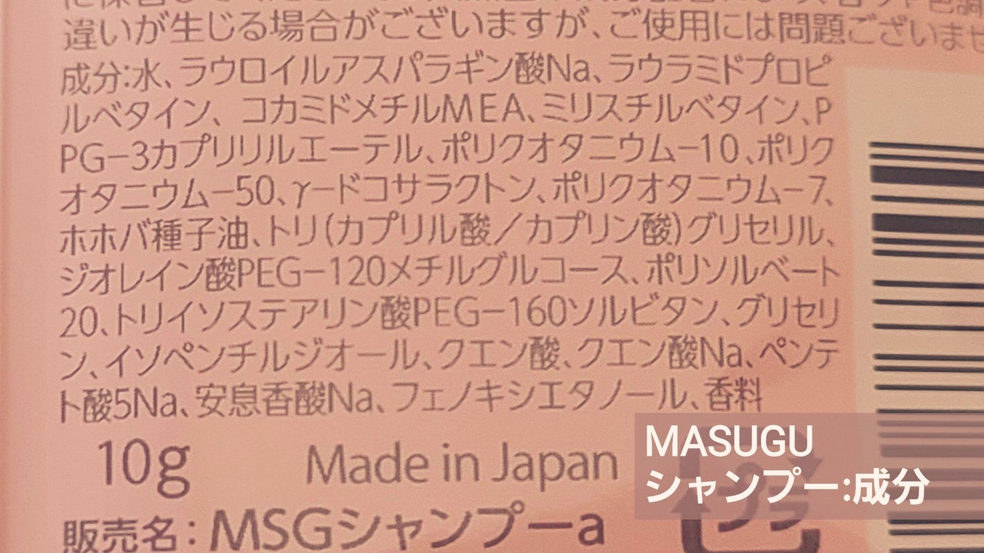 MASUGU シャンプー/トリートメント/STYLEE/市販シャンプーを使ったクチコミ(3枚目)