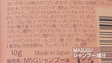 MASUGU シャンプー／トリートメント/STYLEE/シャンプー・コンディショナーを使ったクチコミ（3枚目）