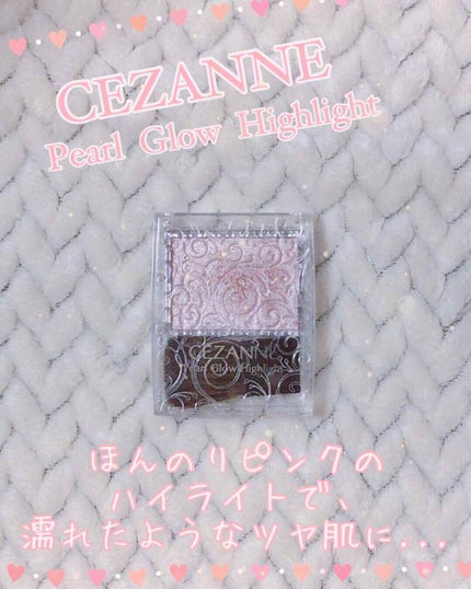 パールグロウハイライト/CEZANNE/パウダーハイライトを使ったクチコミ(1枚目)
