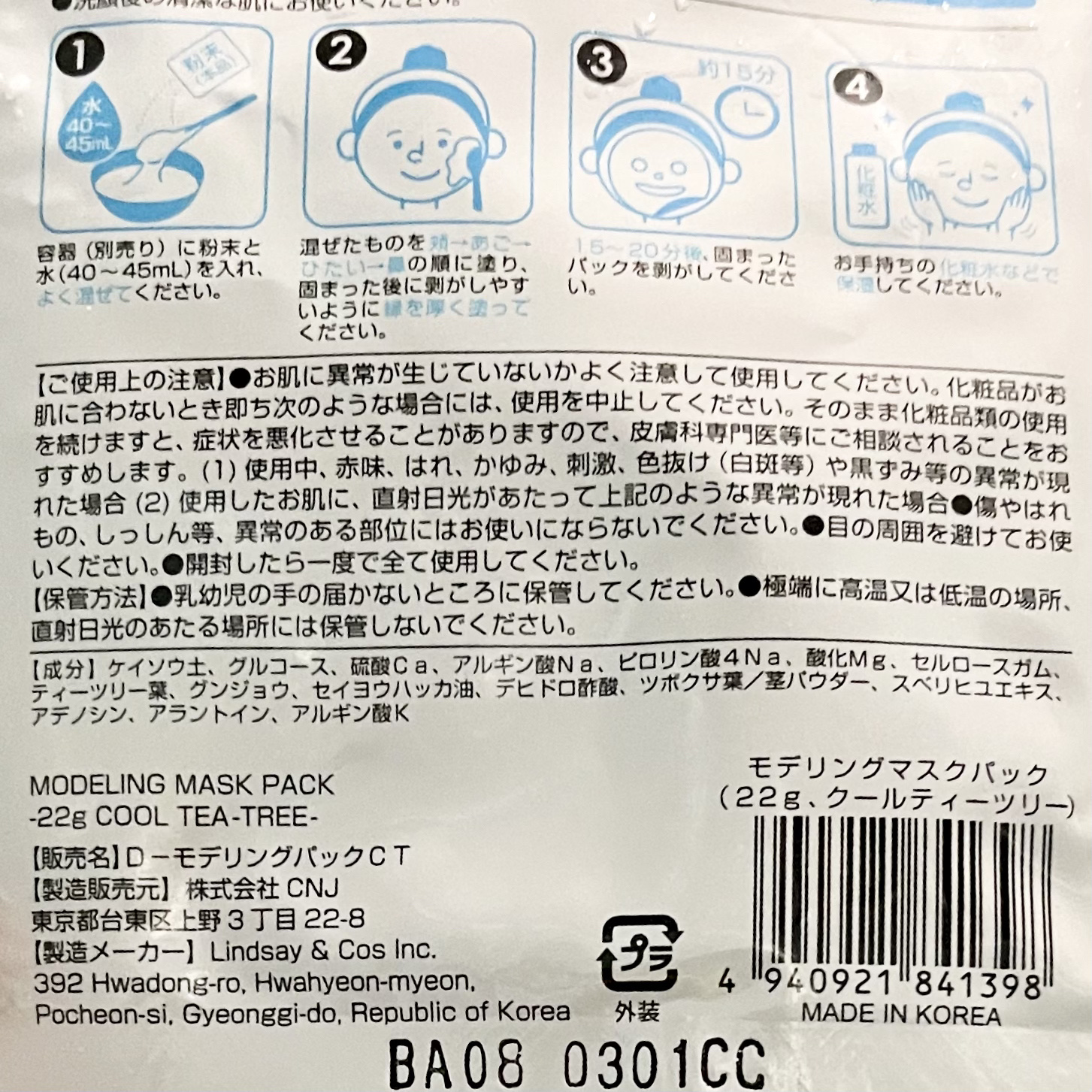 モデリングマスクパック クールティーツリー/DAISO/シートマスク・パックを使ったクチコミ（2枚目）