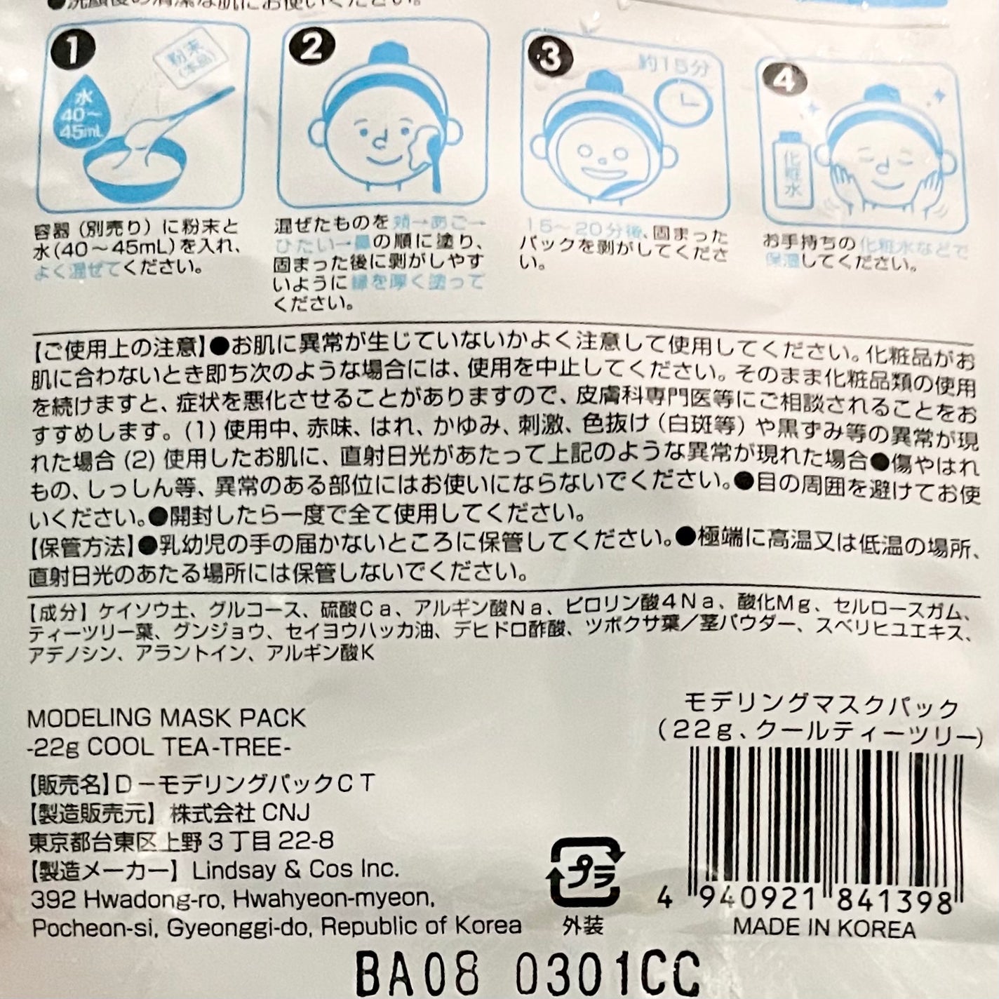 モデリングマスクパック/DAISO/シートマスク・パックを使ったクチコミ(2枚目)