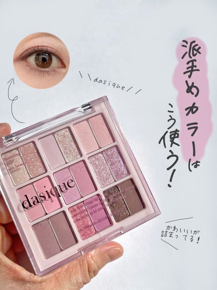 シャドウパレット/dasique/アイシャドウパレットを使ったクチコミ(1枚目)
