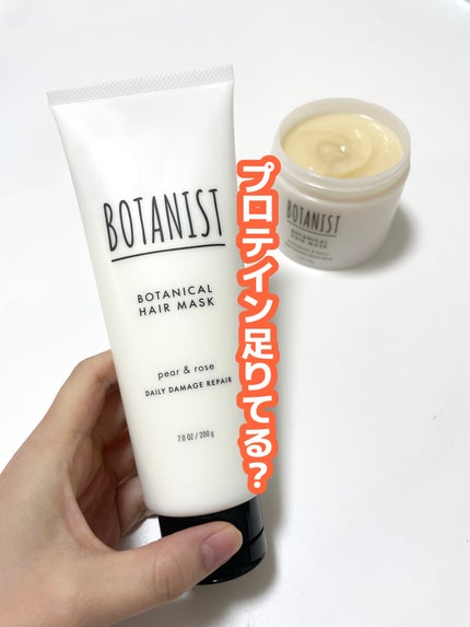 ボタニスト ボタニカルヘアマスク ディープダメージリペアバーム/BOTANIST/ヘアマスク・ヘアパックを使ったクチコミ(1枚目)