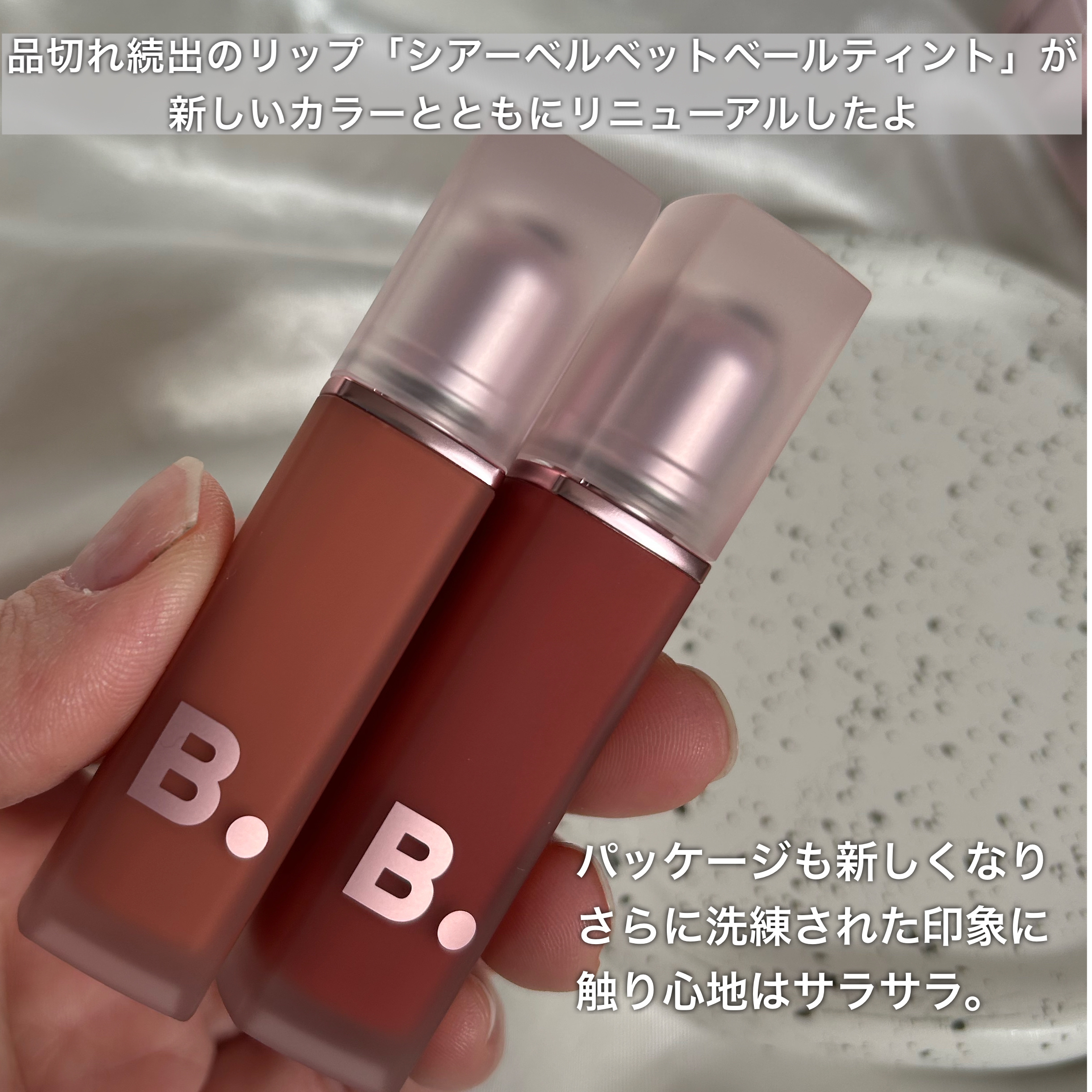 シアーベルベットベールティント /BANILA CO/リップティントを使ったクチコミ（2枚目）