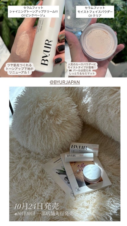 maho_713 on LIPS 「ByUR新作速報🔈✨バイユアから新作ベースメイクとスキンケアが..」(3枚目)
