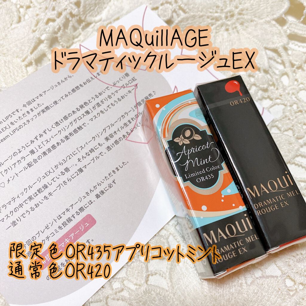 ドラマティックルージュEX/マキアージュ/口紅を使ったクチコミ(1枚目)