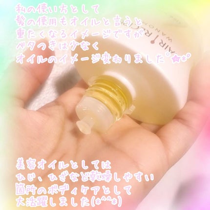 さらとろライスオイル(洗い流さないトリートメント)/WANOMI/ヘアオイルを使ったクチコミ(4枚目)