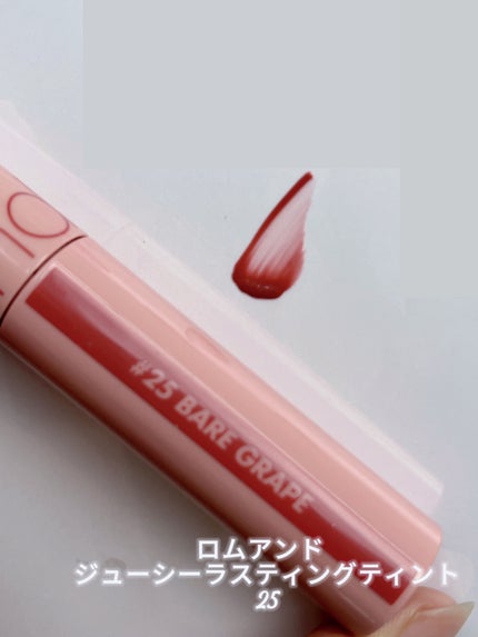 ジューシーラスティングティント/rom&nd/リップティントを使ったクチコミ(5枚目)