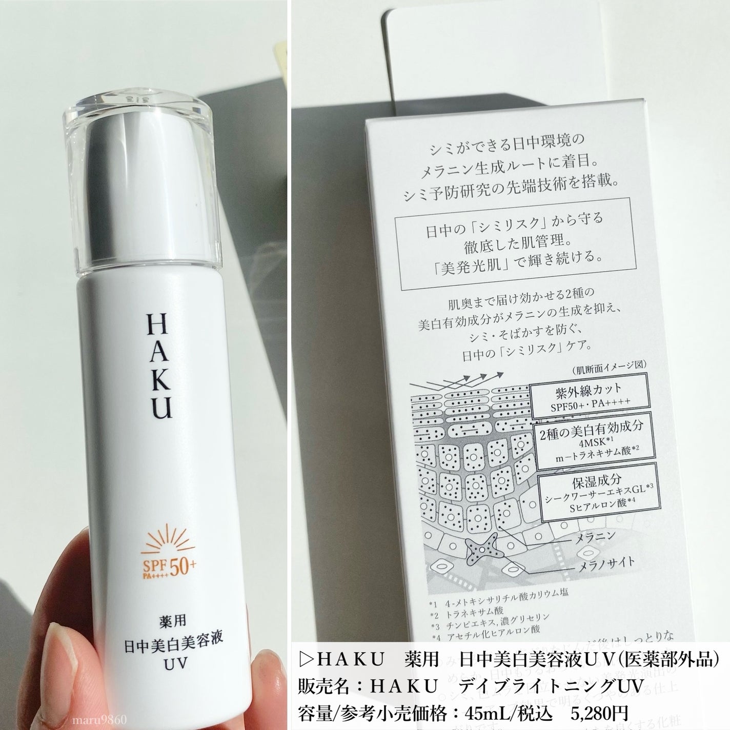 薬用 日中美白美容液/HAKU/美容液を使ったクチコミ(2枚目)
