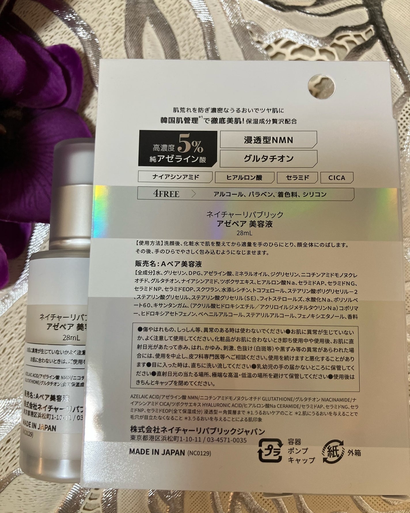 アゼペア 美容液/ネイチャーリパブリック/美容液を使ったクチコミ(2枚目)