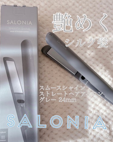 SALONIA スムースシャイン ストレートヘアアイロン グレー 24mmのクチコミ「SALONIA 様より頂きました♡

スムースシャイン ストレートヘアアイロン 
グレー 24.....」（1枚目）