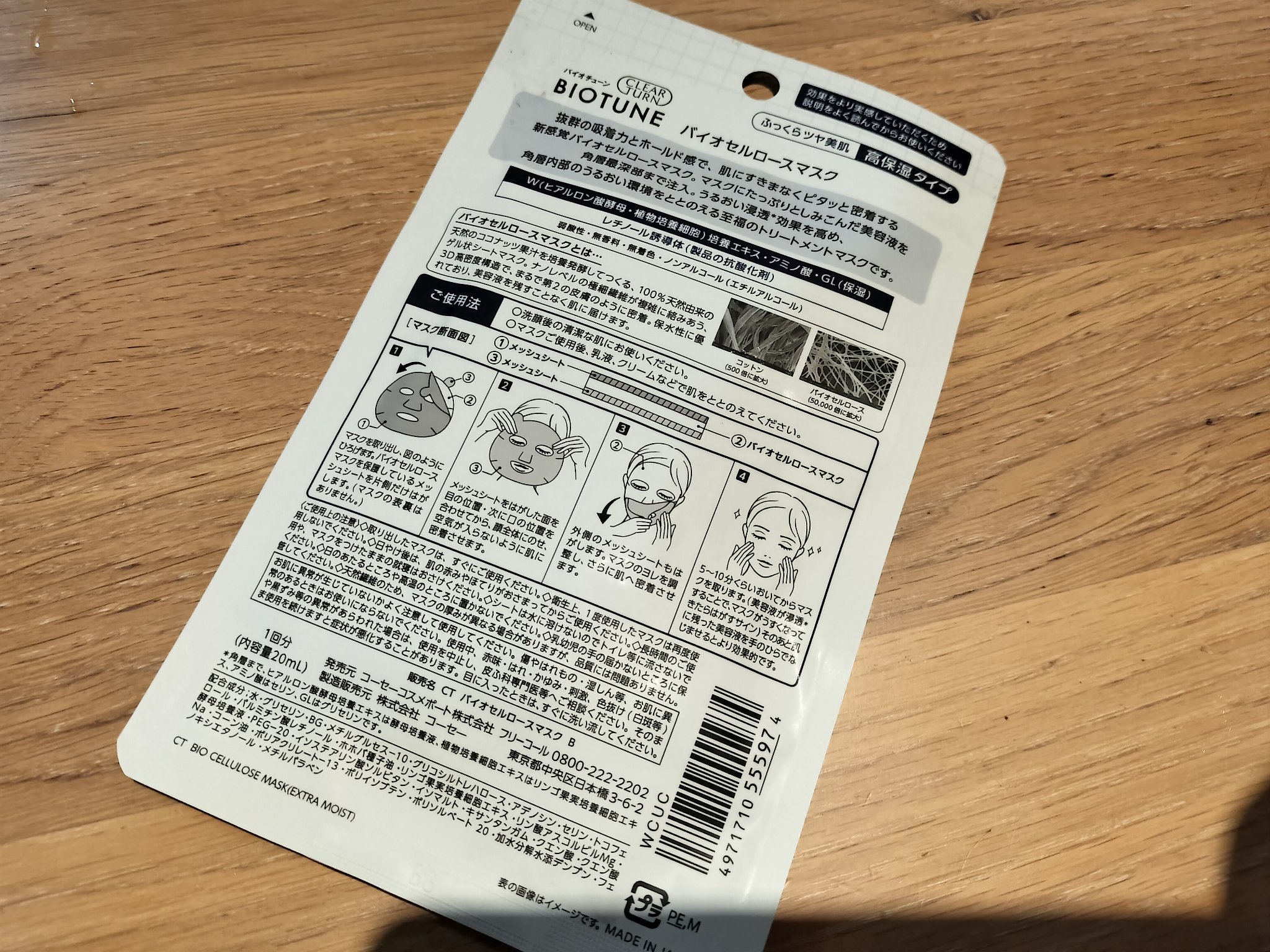 バイオチューン バイオセルロースマスク バランスタイプ/クリアターン/シートマスク・パックを使ったクチコミ（2枚目）