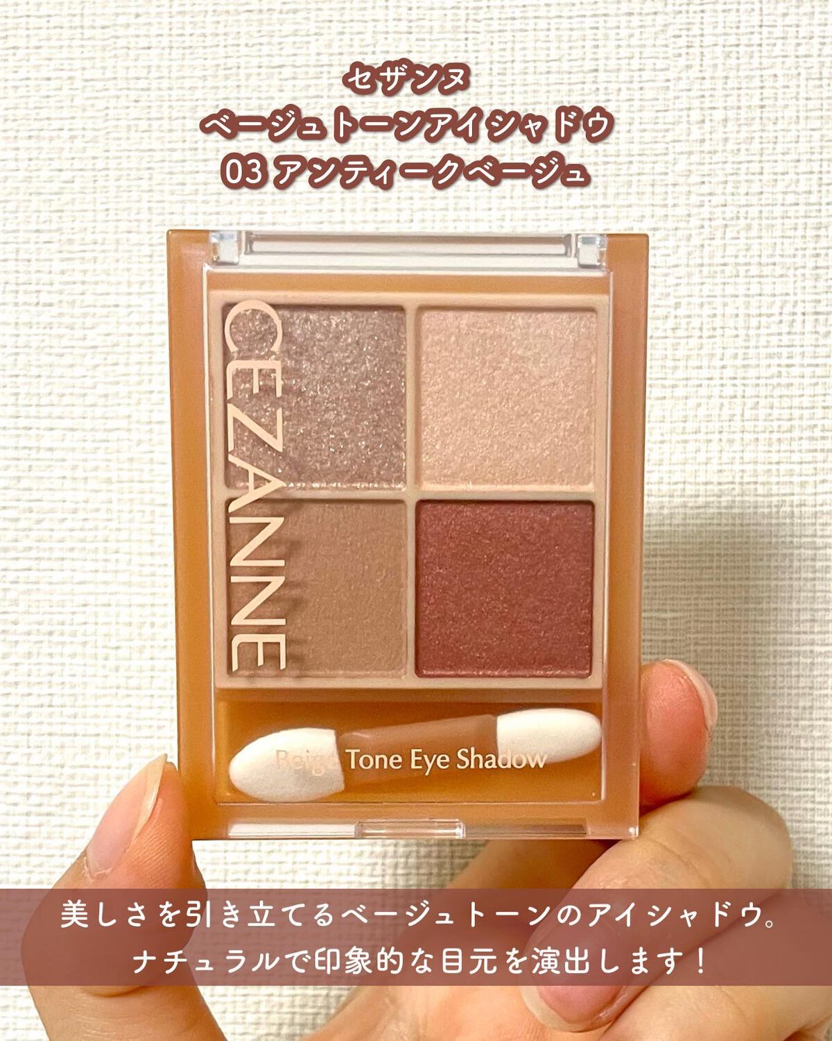 ベージュトーンアイシャドウ/CEZANNE/アイシャドウパレットを使ったクチコミ(2枚目)