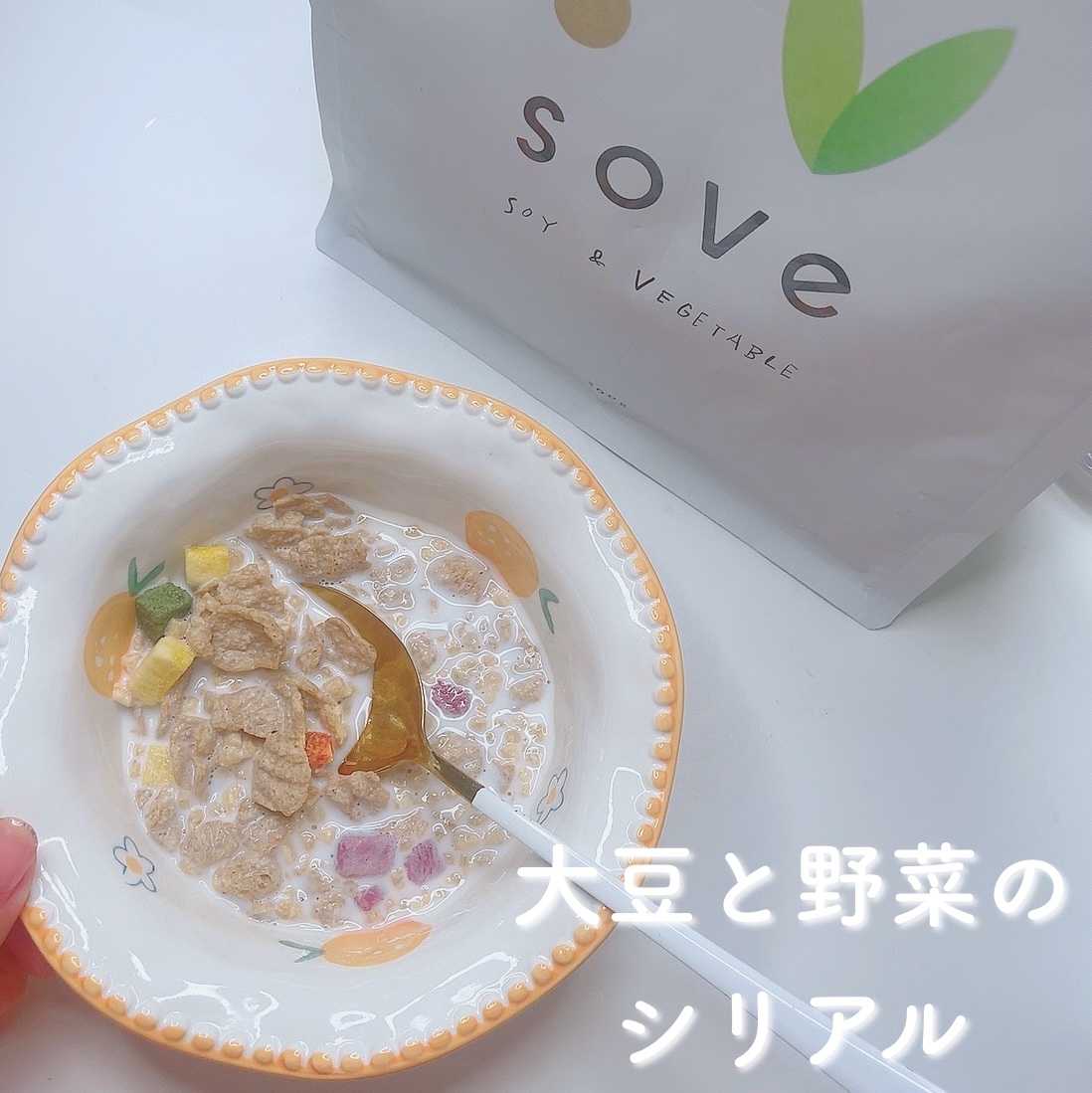 朝食シリアル/sove/その他シリアルを使ったクチコミ（1枚目）