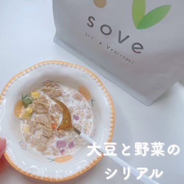 sove 朝食シリアルのクチコミ「\ 大豆と野菜のシリアル /

SOVEのシリアル🥣
朝ごはんによく食べてる🥕
牛乳とグラノー.....」（1枚目）