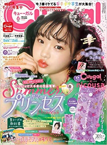 Cuugal Cuugal 2020年6月号