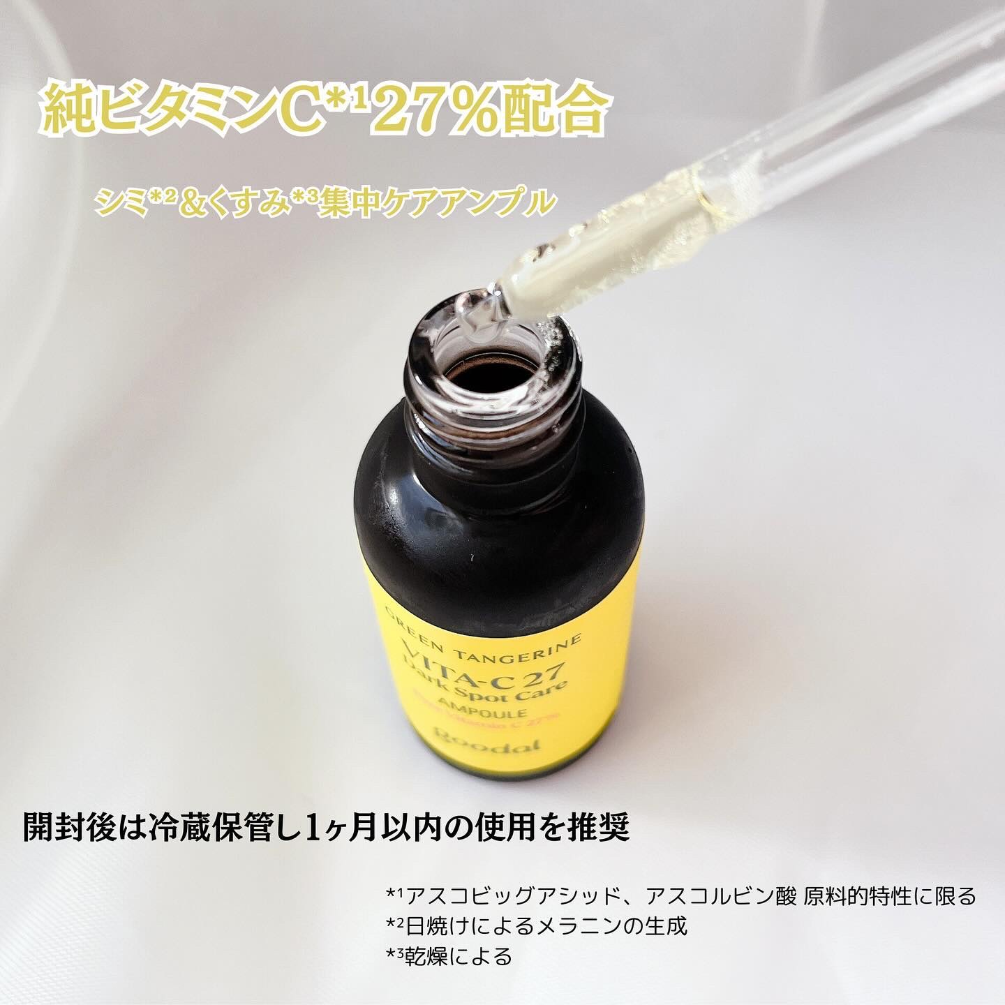 グリーンタンジェリンビタC27ダークスポットケアアンプル/goodal/美容液を使ったクチコミ（3枚目）